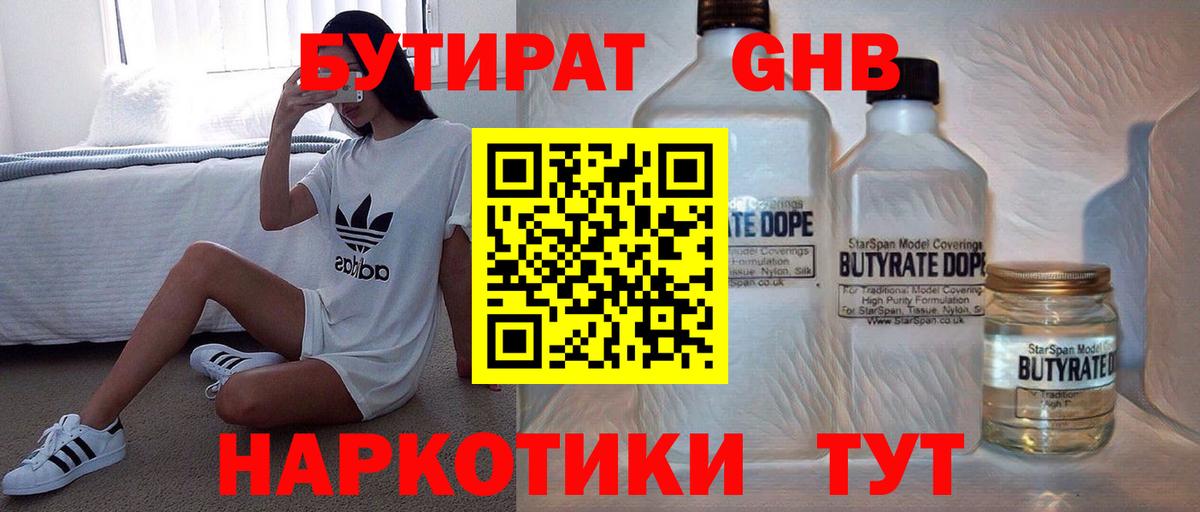 БУТИРАТ 99% Юрга