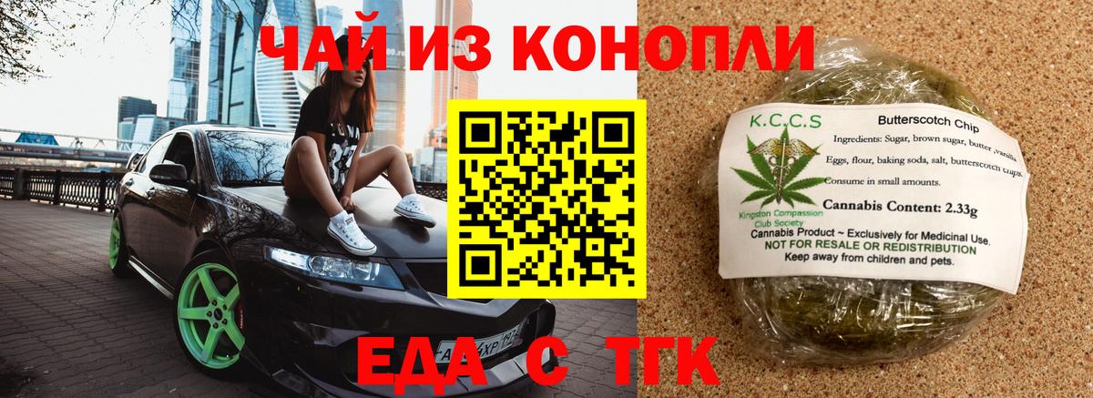Юрга  Печенье с ТГК конопля  Вход с VPN 