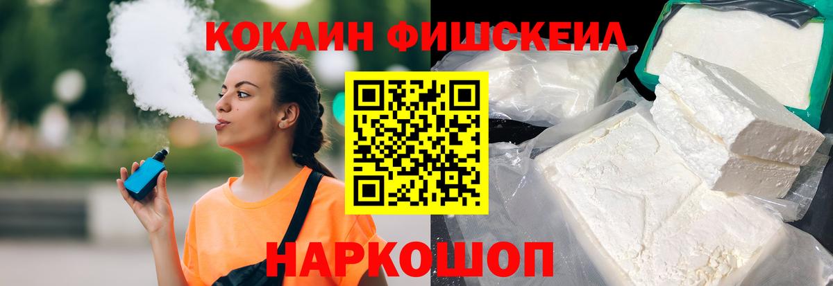 КОКАИН 99%  Вход с VPN  Юрга  COCAIN Fish Scale 