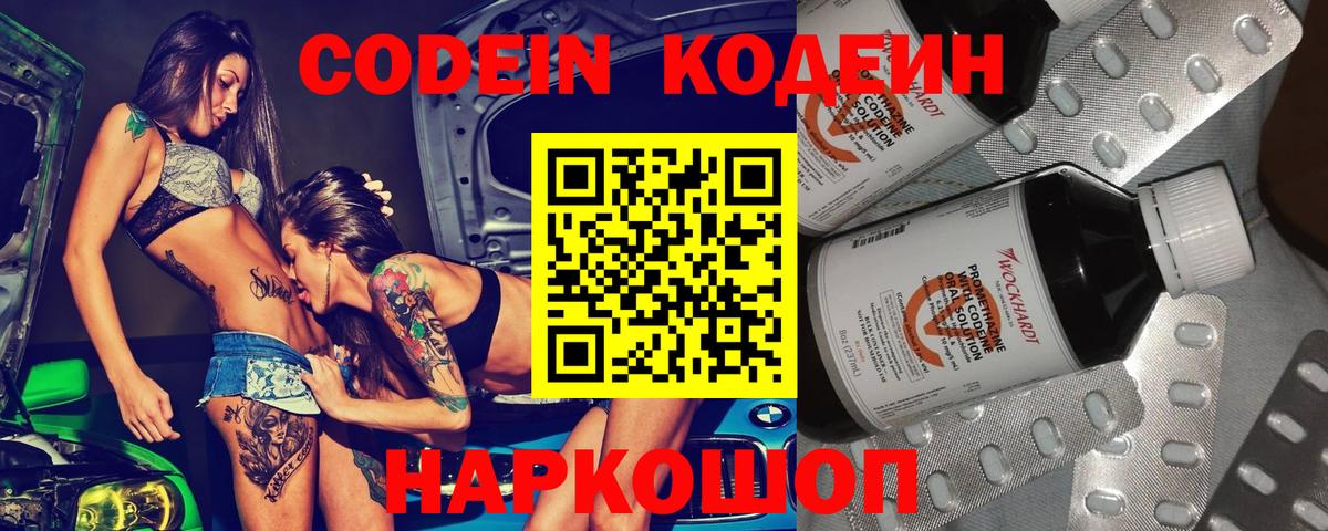 Кодеин Purple Drank  Codein напиток Lean (лин)  Вход с VPN  Юрга 