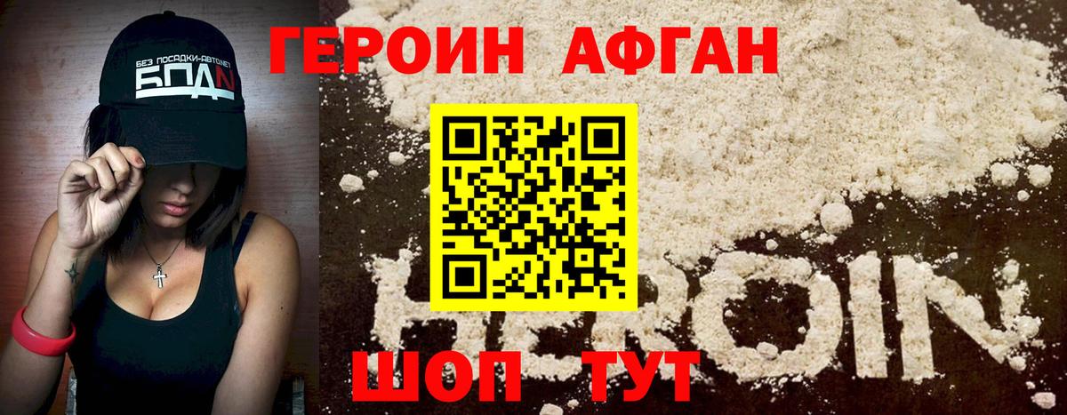 Героин белый Юрга
