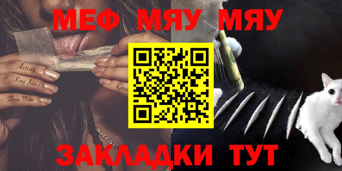 Меф кристаллы  МЯУ-МЯУ кристаллы  МЯУ-МЯУ  магазин продажи наркотиков  Вход с VPN  hydra ONION  Юрга 