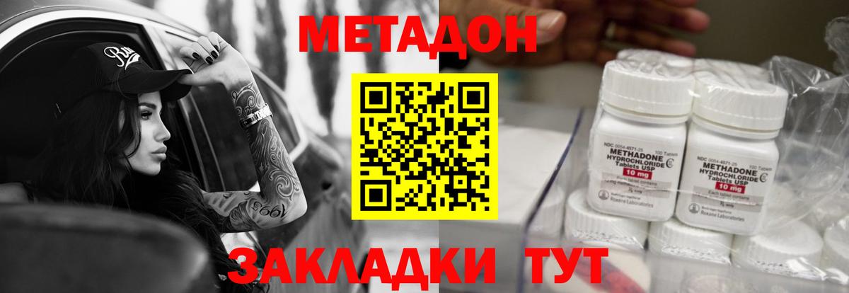 МЕТАДОН methadone  Метадон VHQ  Юрга  Вход с VPN 